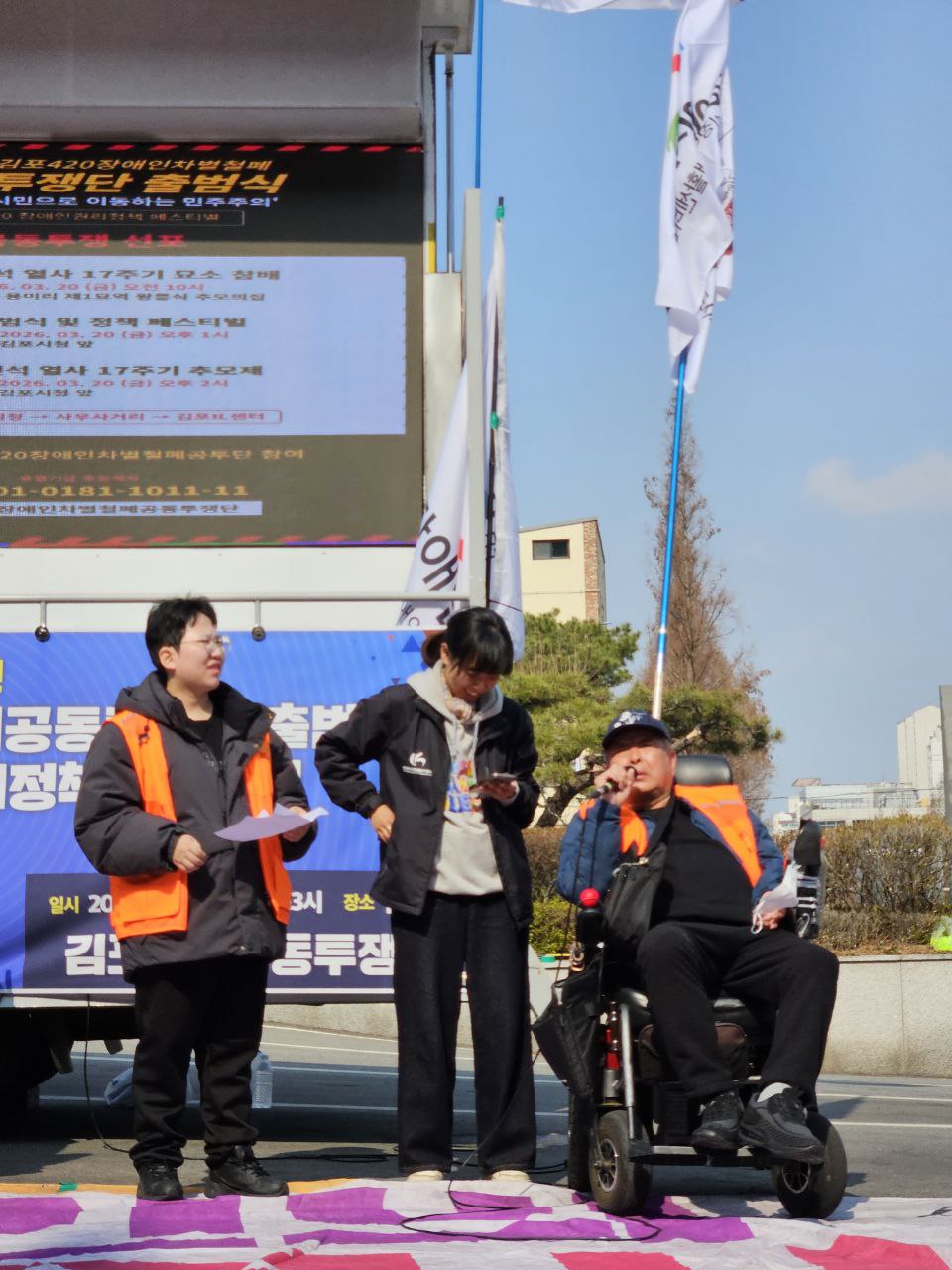 김포420 장애인차별철폐공동투쟁단 출범식 & 장애인 권리 정책 페스티벌