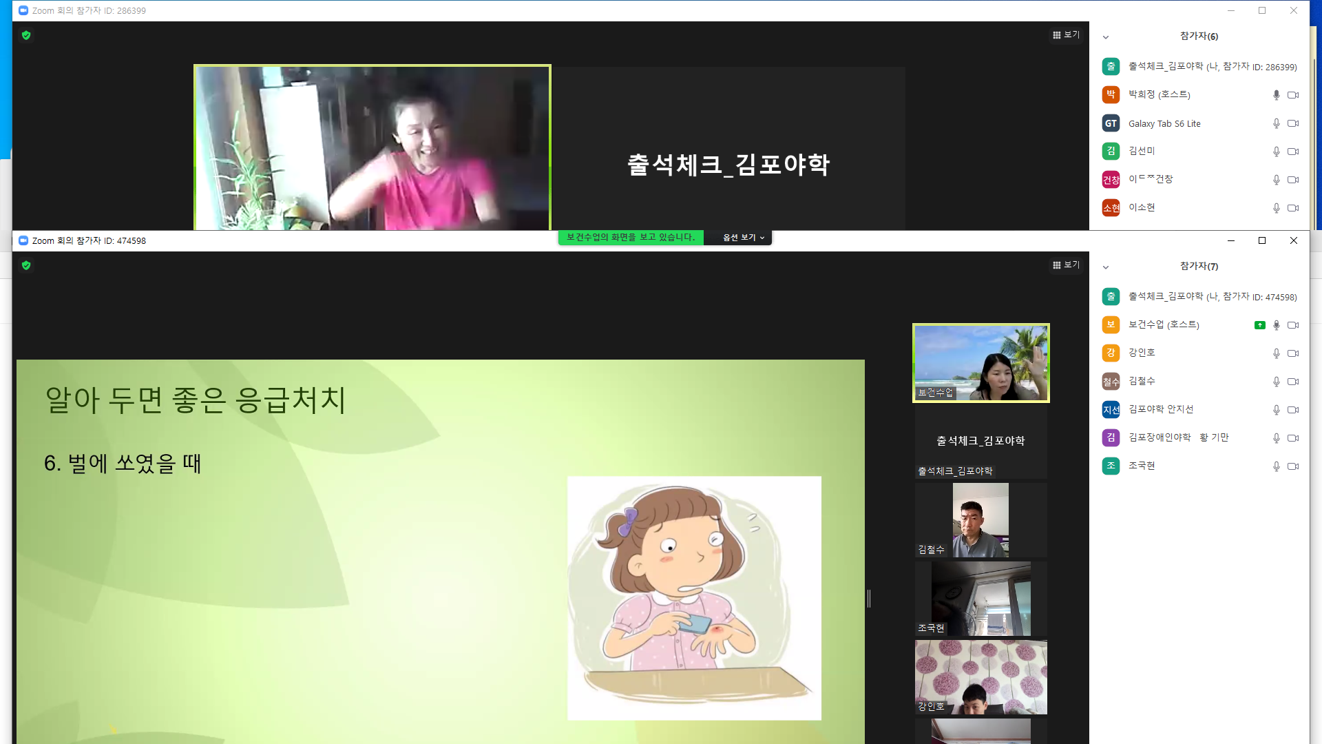 2021년 8월 19일_보건 수업