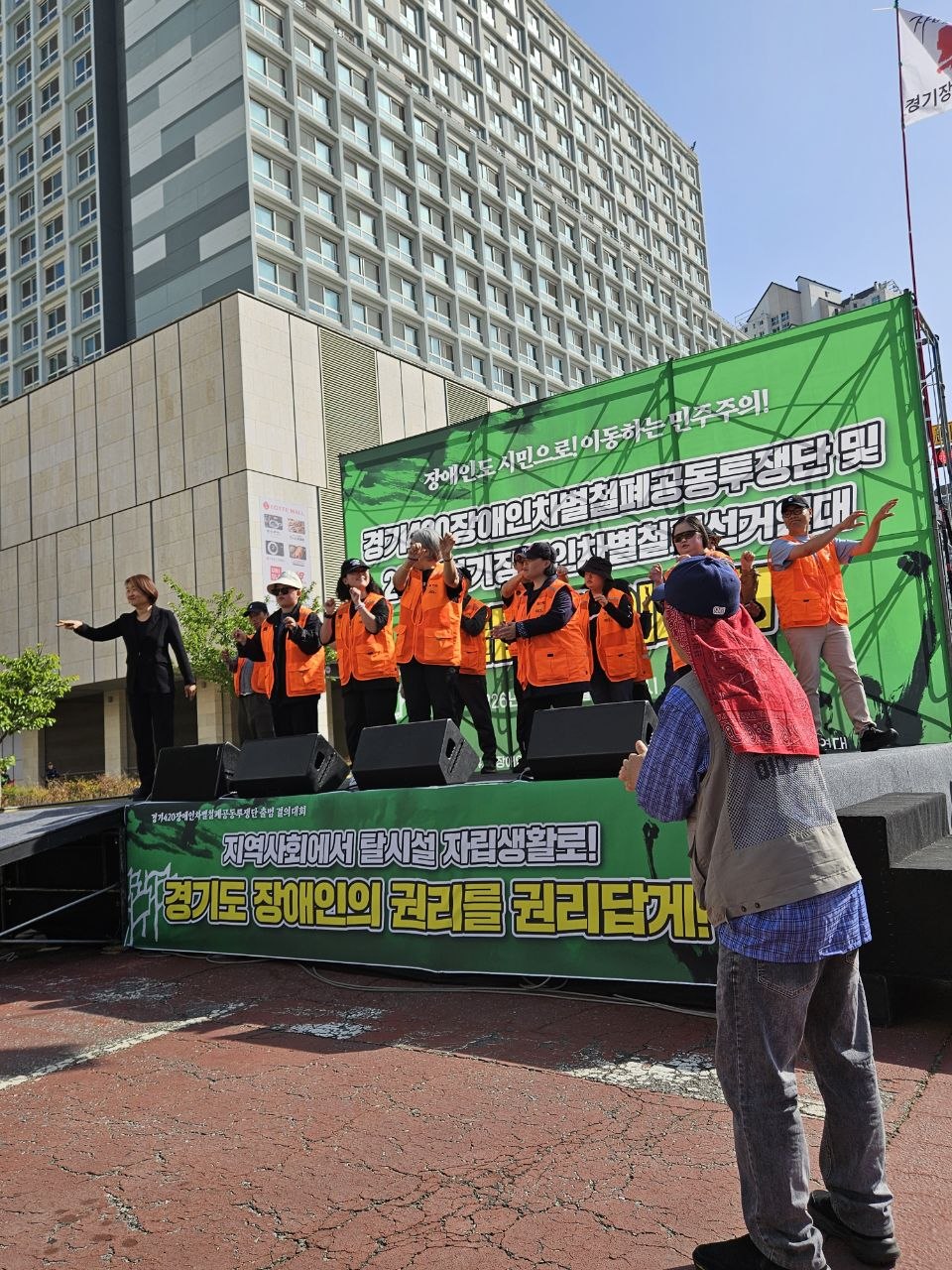 경기420 장애인차별철폐 결의대회