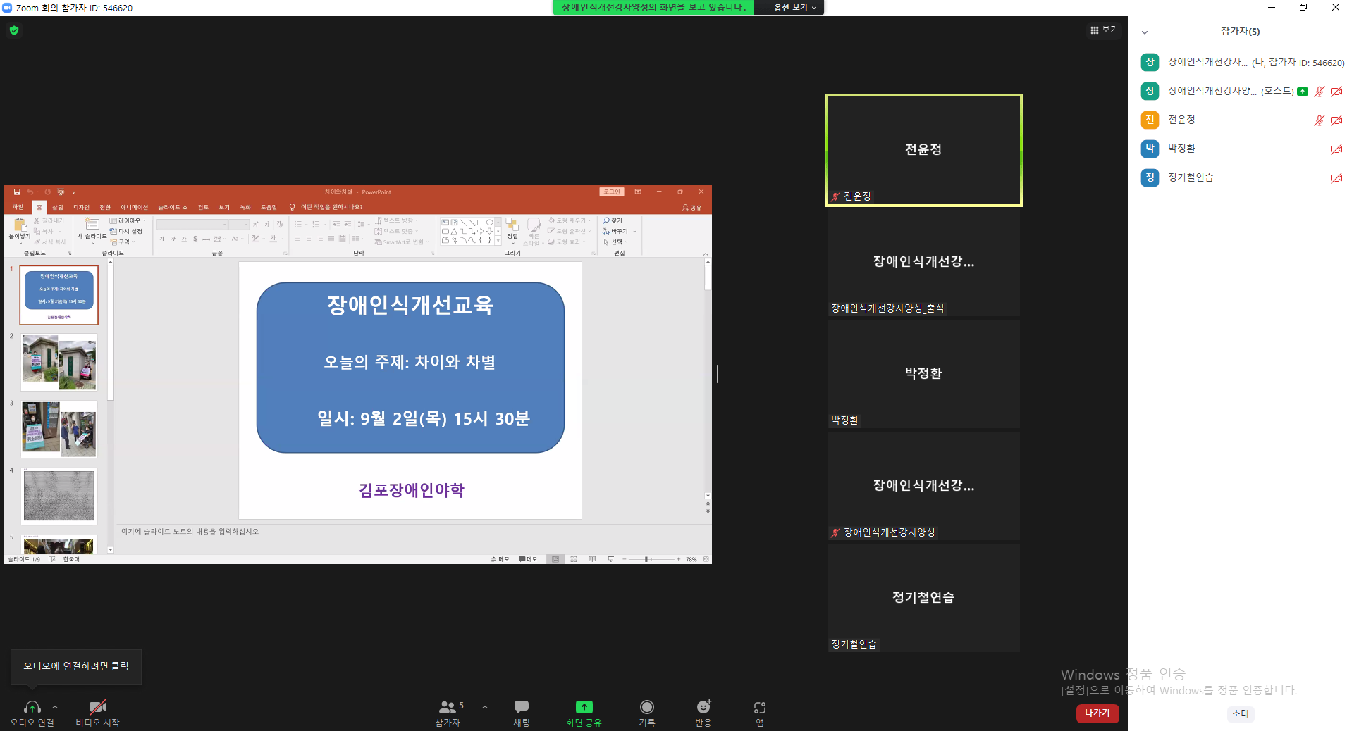 2021년 9월 2일_장애인식개선강사양성 수업